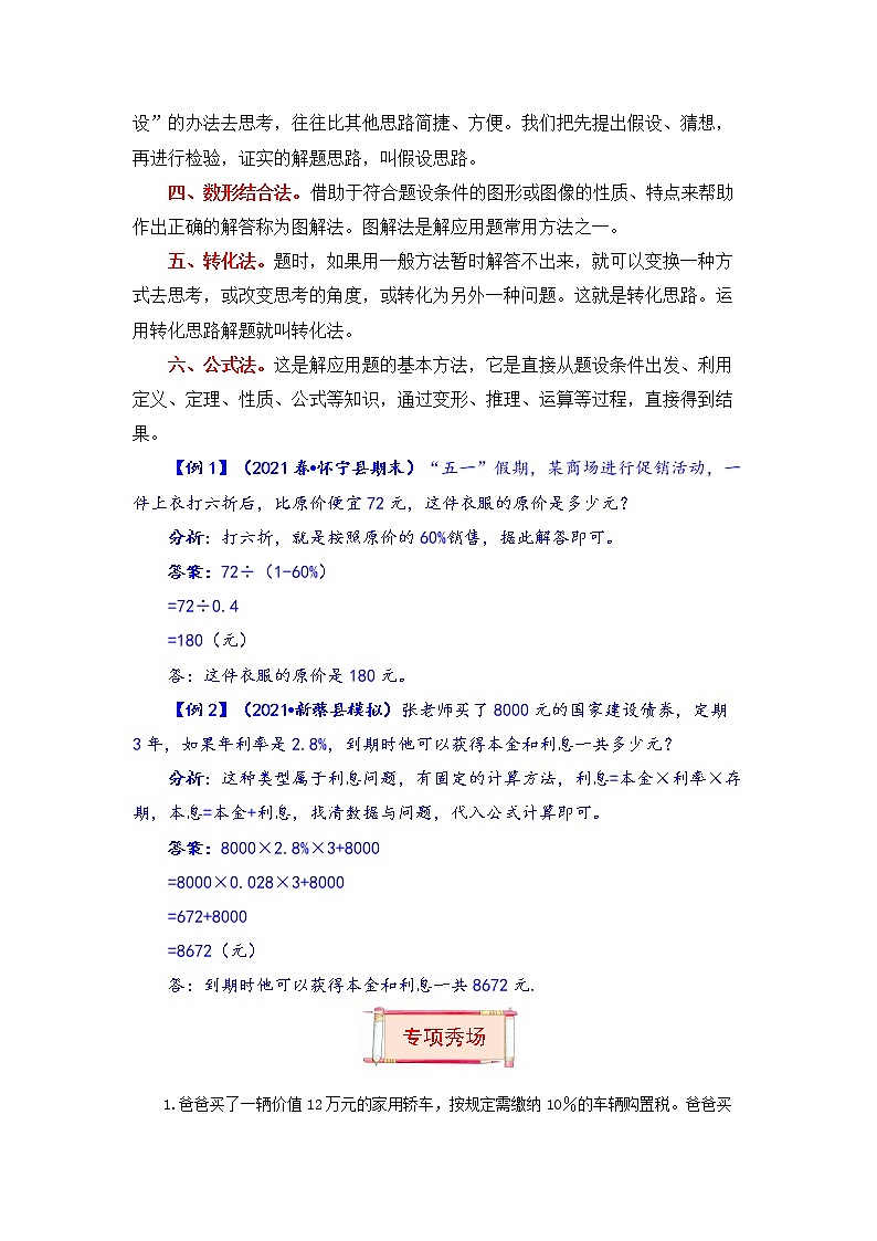 六年级上册数学第六单元题型专项训练-应用题（解题策略+专项秀场）  苏教版（含答案）02