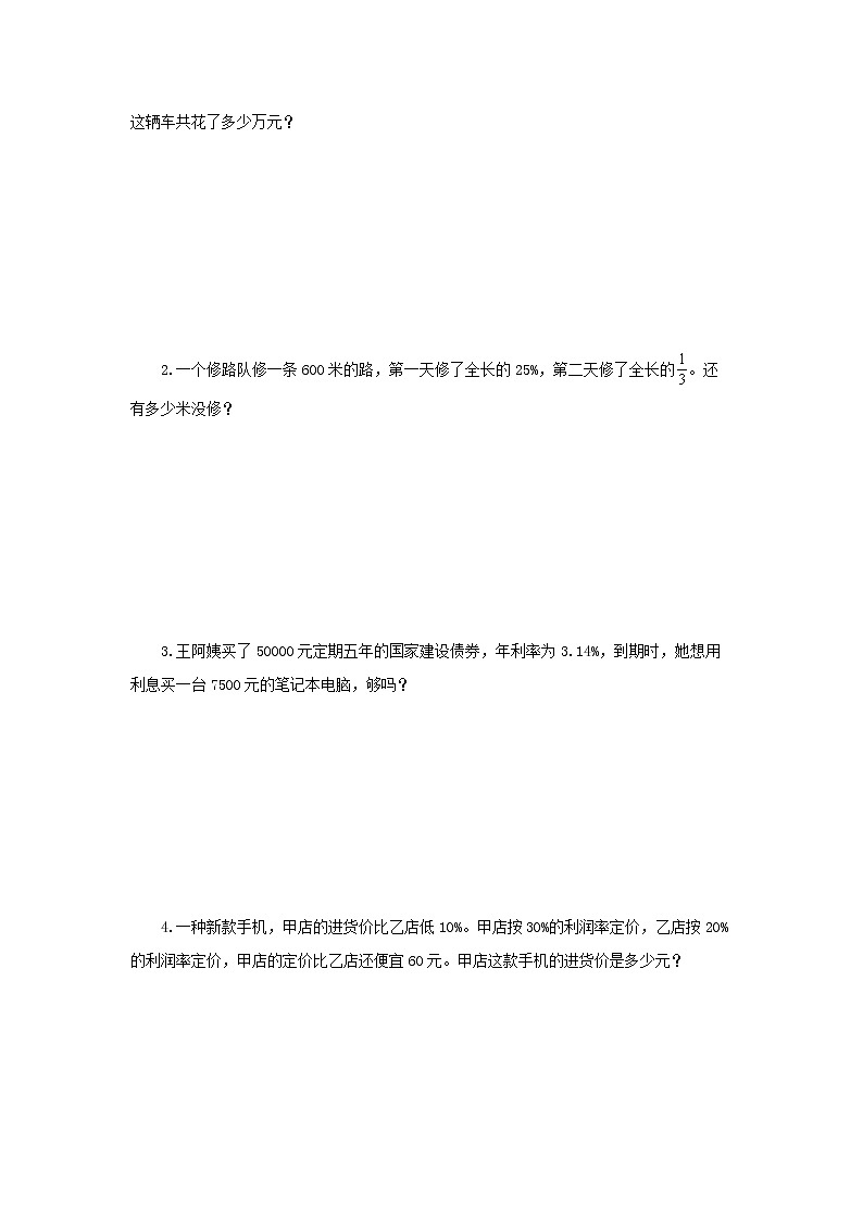 六年级上册数学第六单元题型专项训练-应用题（解题策略+专项秀场）  苏教版（含答案）03