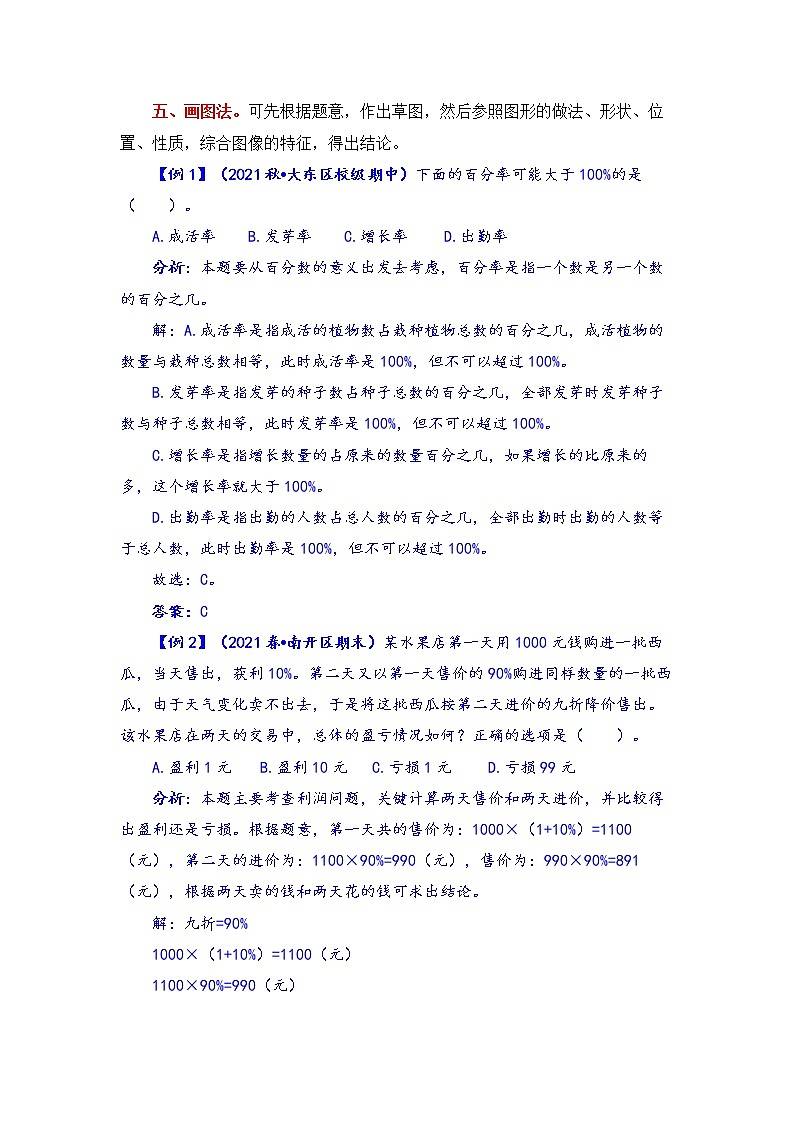 六年级上册数学第六单元题型专项训练-选择题（解题策略+专项秀场）  苏教版（含答案）02