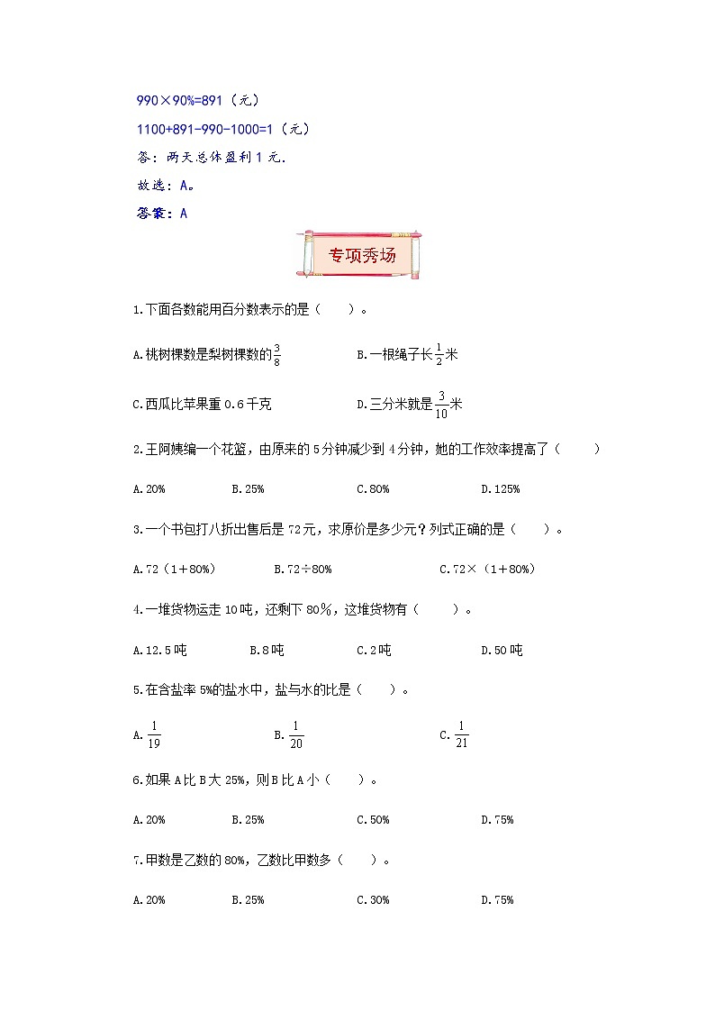 六年级上册数学第六单元题型专项训练-选择题（解题策略+专项秀场）  苏教版（含答案）03