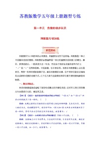 小学数学苏教版五年级上册一 负数的初步认识随堂练习题