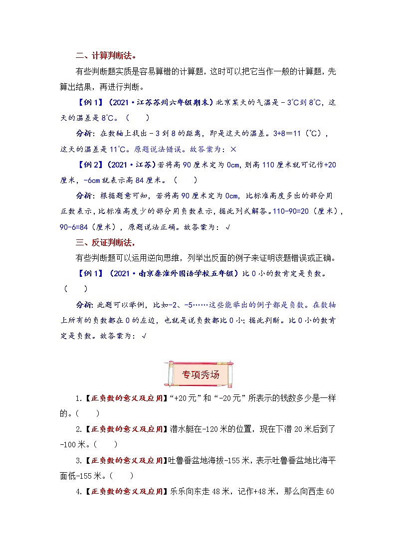 五年级上册数学第一单元题型专项训练-判断题（解题策略+专项秀场）  苏教版（含答案）02