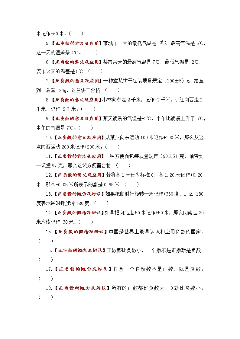 五年级上册数学第一单元题型专项训练-判断题（解题策略+专项秀场）  苏教版（含答案）03