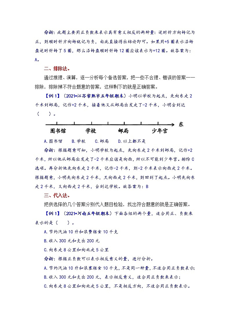 五年级上册数学第一单元题型专项训练-选择题（解题策略+专项秀场）  苏教版（含答案）02