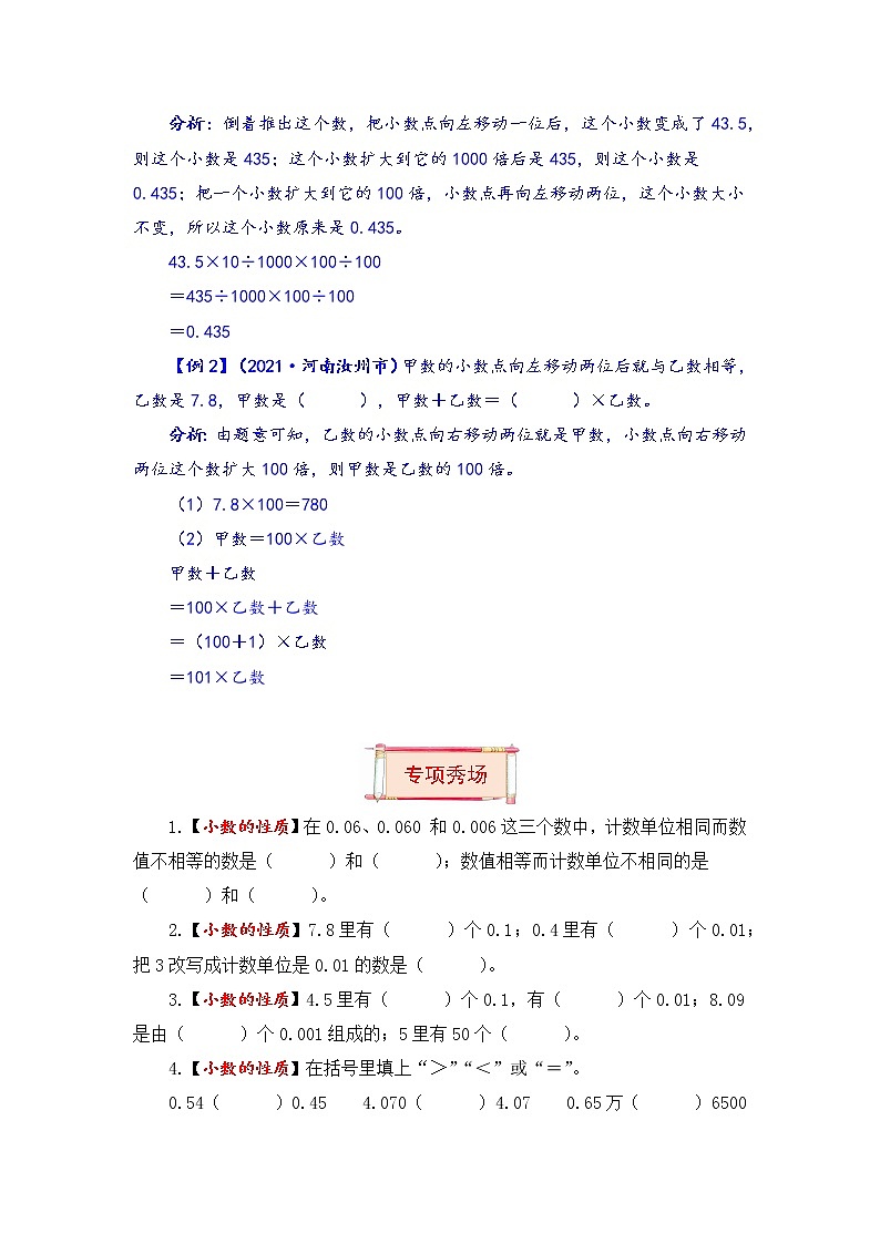 五年级上册数学第三单元题型专项训练-填空题（解题策略+专项秀场） 苏教版（含答案）第2页