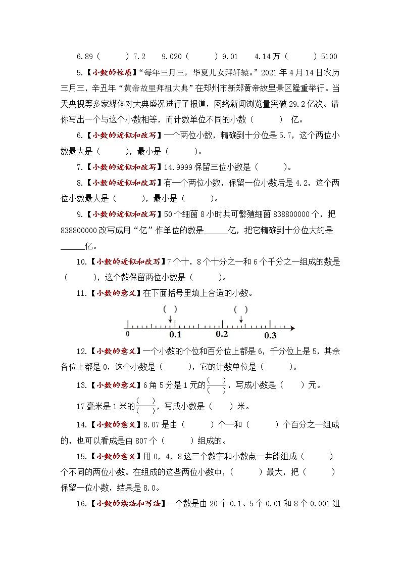 五年级上册数学第三单元题型专项训练-填空题（解题策略+专项秀场） 苏教版（含答案）第3页