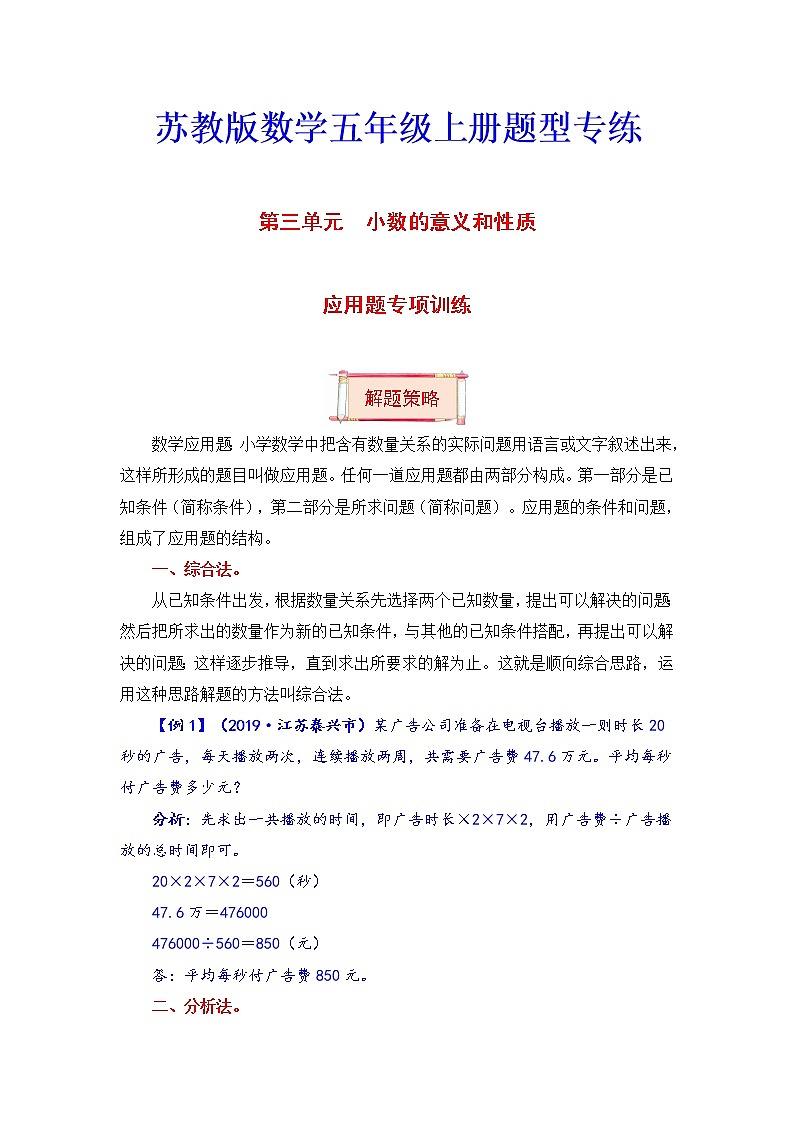 五年级上册数学第三单元题型专项训练-应用题（解题策略+专项秀场） 苏教版（含答案）01