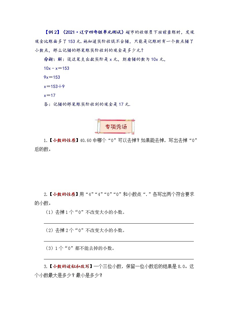 五年级上册数学第三单元题型专项训练-应用题（解题策略+专项秀场） 苏教版（含答案）03