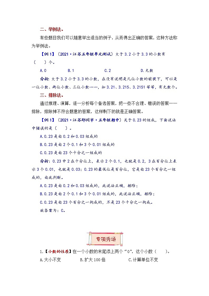 五年级上册数学第三单元题型专项训练-选择题（解题策略+专项秀场） 苏教版（含答案）02