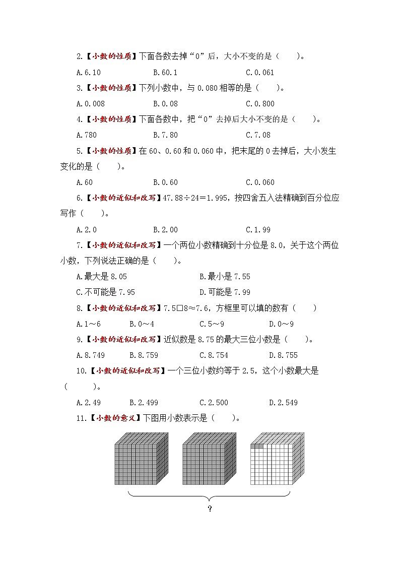 五年级上册数学第三单元题型专项训练-选择题（解题策略+专项秀场） 苏教版（含答案）03