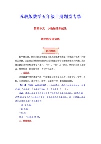 小学数学苏教版五年级上册四 小数加法和减法课后复习题