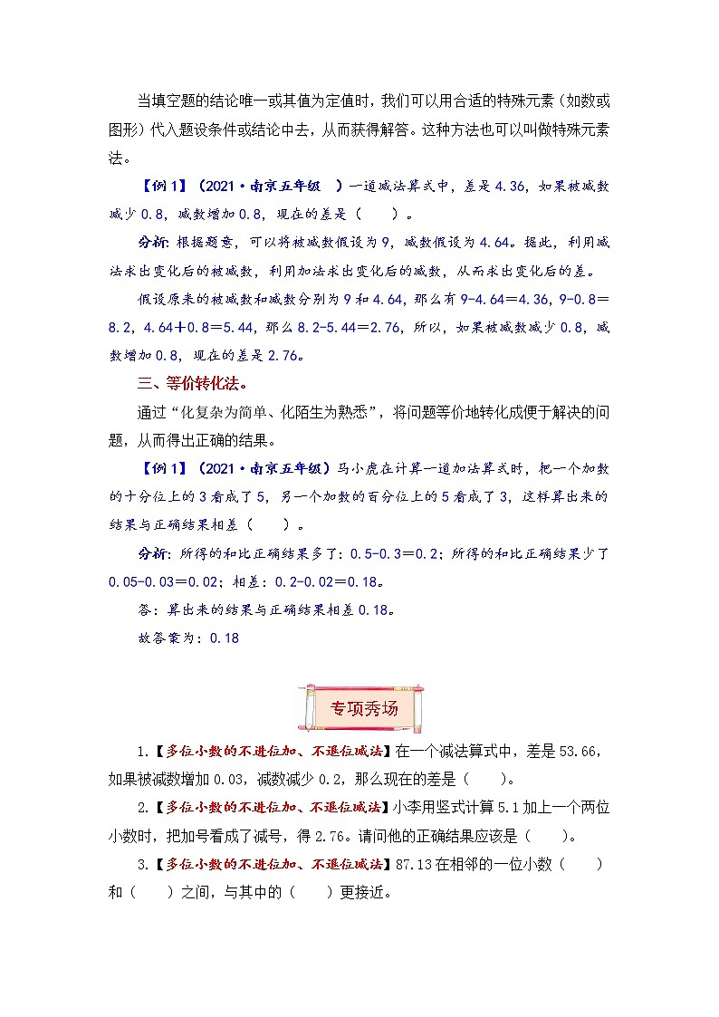五年级上册数学第四单元题型专项训练-填空题（解题策略+专项秀场）  苏教版（含答案）02