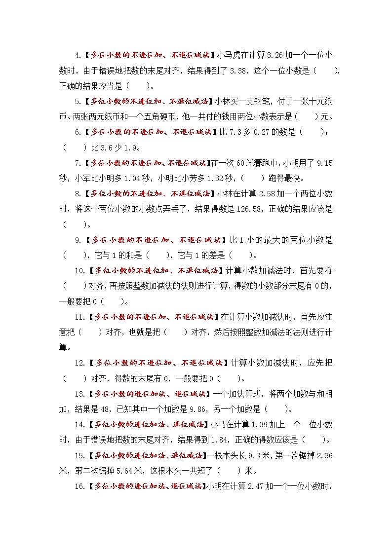五年级上册数学第四单元题型专项训练-填空题（解题策略+专项秀场）  苏教版（含答案）03