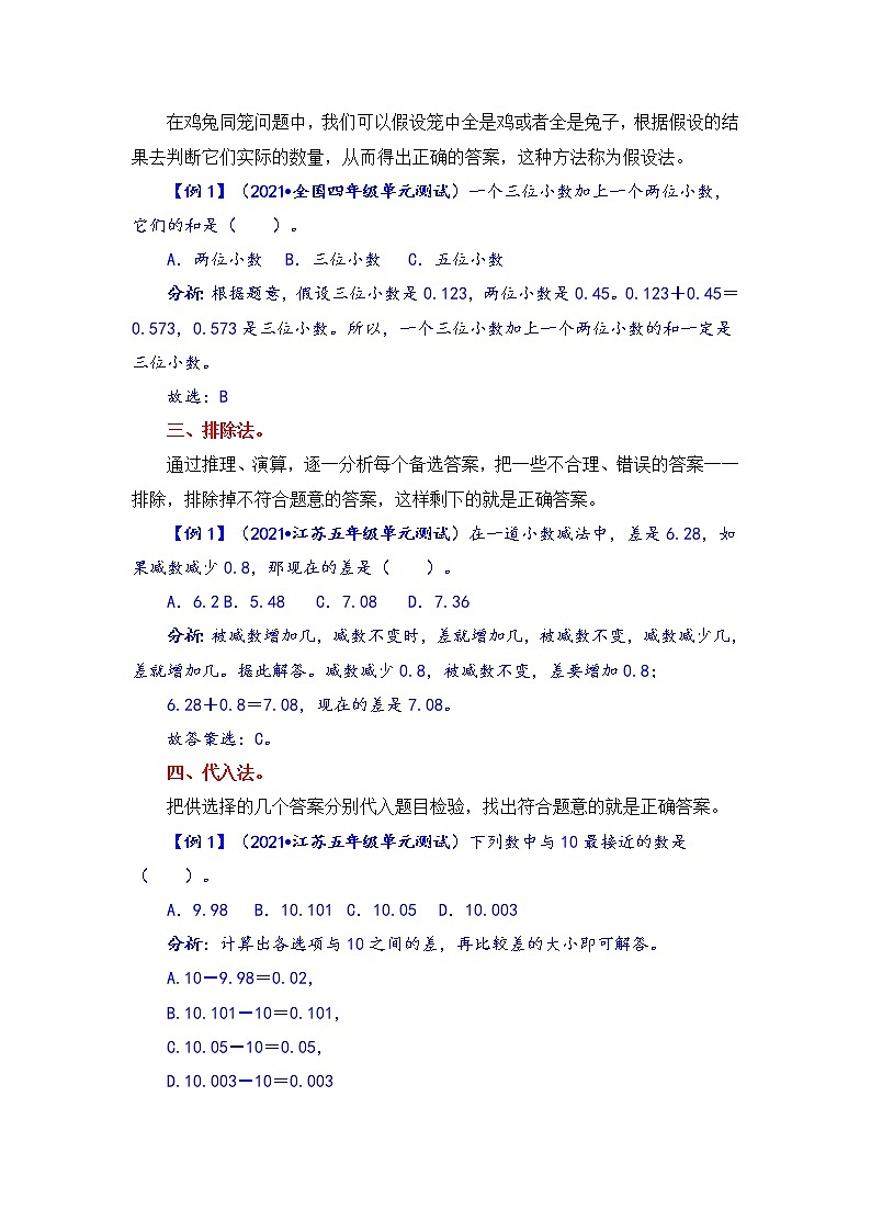 五年级上册数学第四单元题型专项训练-选择题（解题策略+专项秀场）  苏教版（含答案）02
