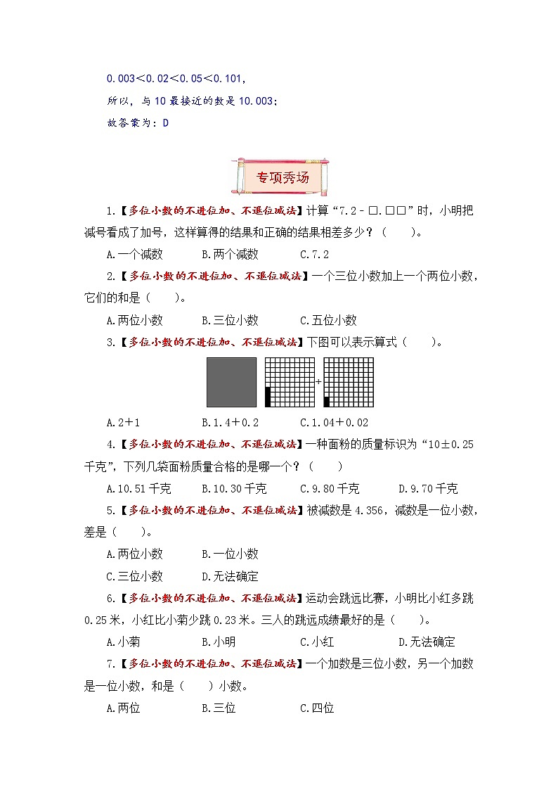 五年级上册数学第四单元题型专项训练-选择题（解题策略+专项秀场）  苏教版（含答案）03