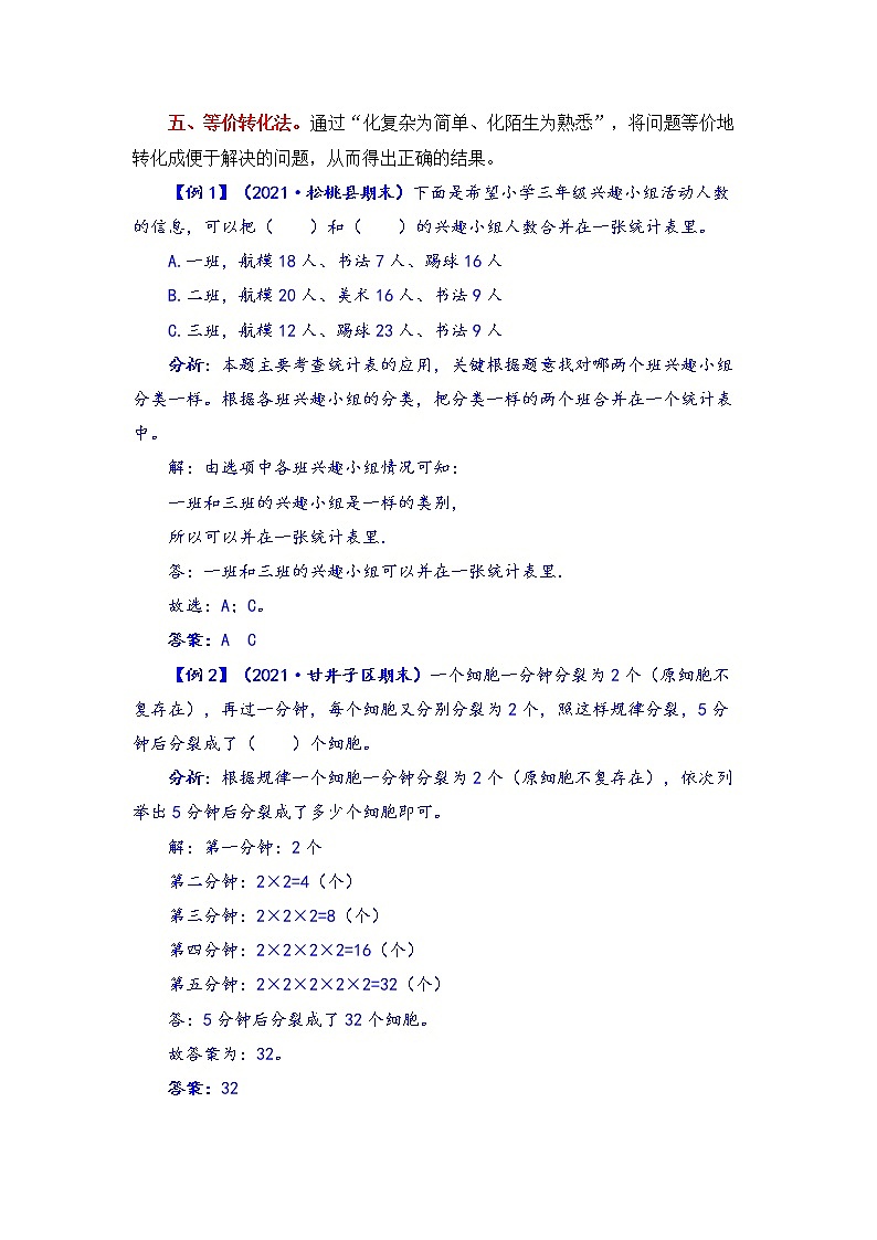 五年级上册数学第六七单元题型专项训练-填空题（解题策略+专项秀场）  苏教版（含答案）第2页