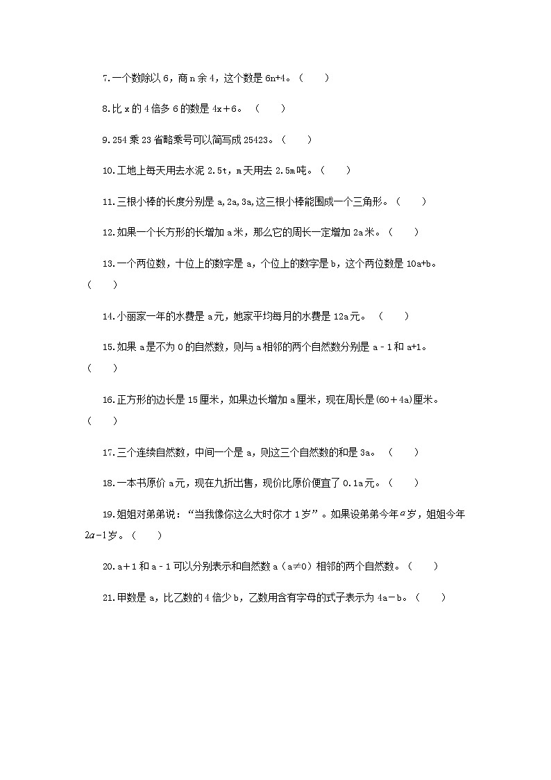 五年级上册数学第八单元题型专项训练-判断题（解题策略+专项秀场）  苏教版（含答案）第3页