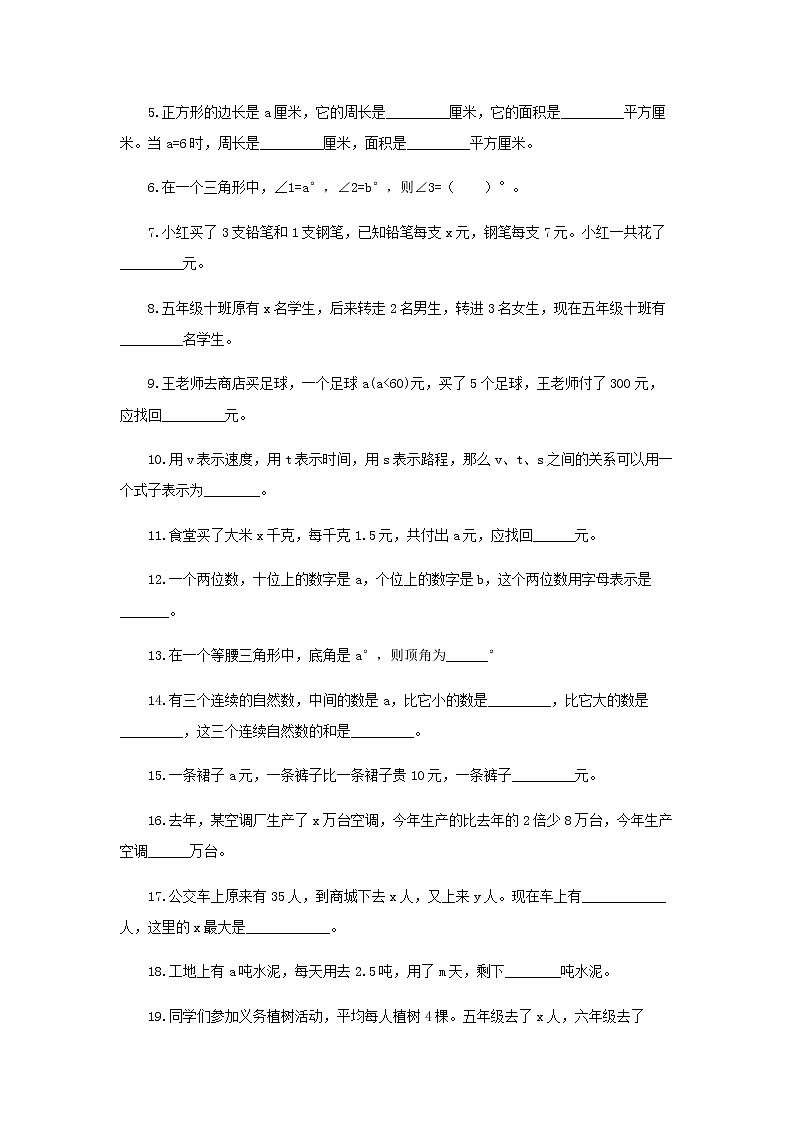 五年级上册数学第八单元题型专项训练-填空题（解题策略+专项秀场）  苏教版（含答案）03