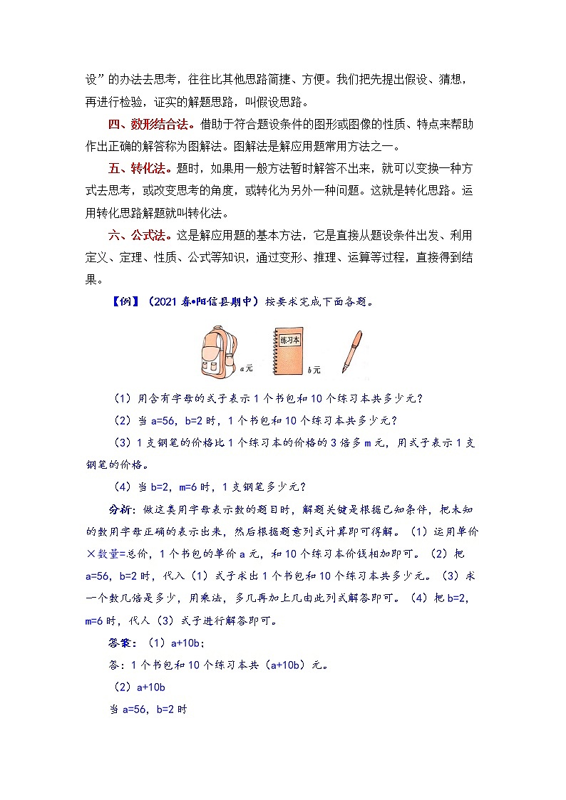 五年级上册数学第八单元题型专项训练-应用题（解题策略+专项秀场）  苏教版（含答案）02