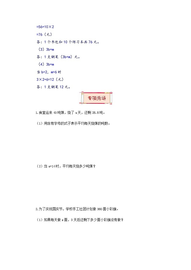 五年级上册数学第八单元题型专项训练-应用题（解题策略+专项秀场）  苏教版（含答案）03