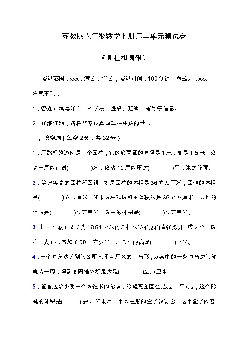 苏教版六年级数学下册第二单元测试卷 含答案01