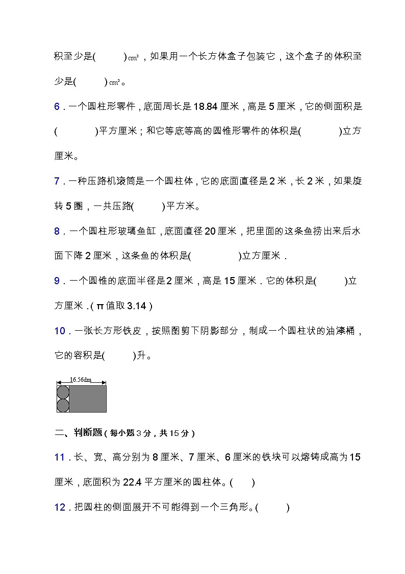 苏教版六年级数学下册第二单元测试卷 含答案02