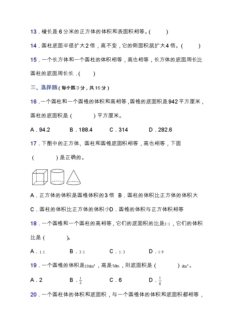 苏教版六年级数学下册第二单元测试卷 含答案03