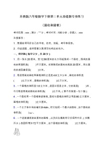 小学数学二 圆柱和圆锥精品同步练习题