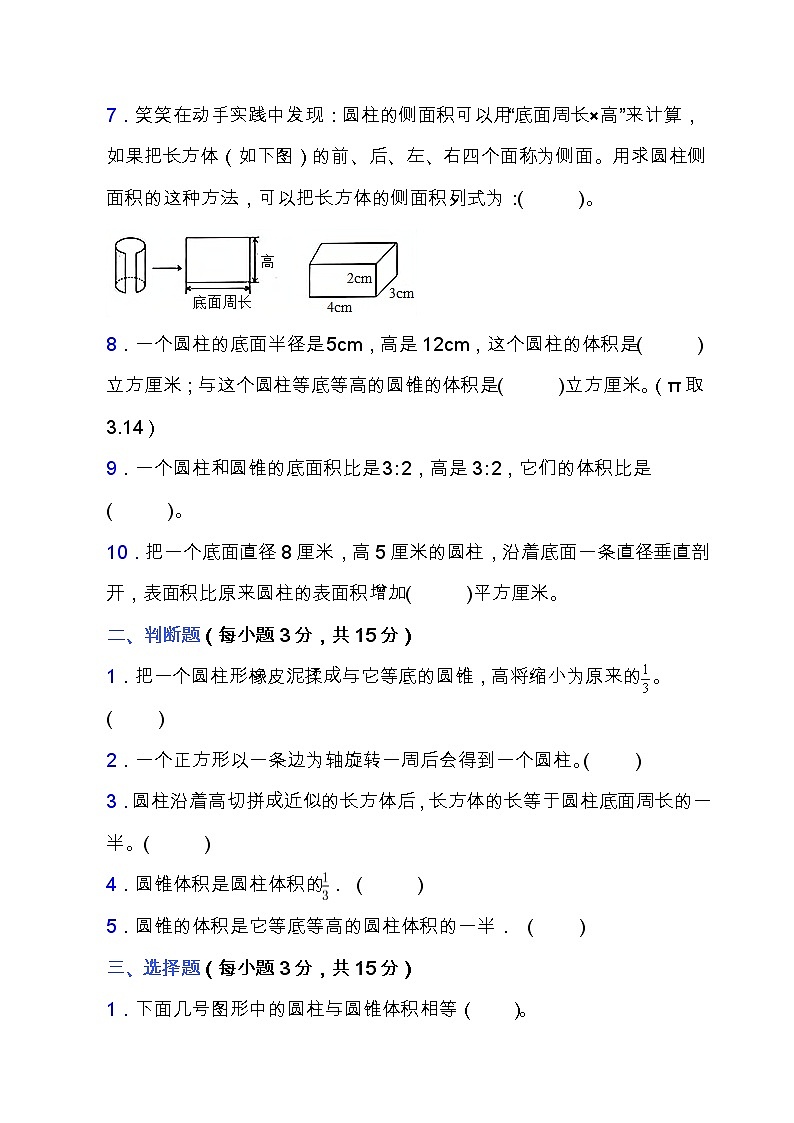 苏教版六年级数学下册第二单元易错题专项练习（含答案）02
