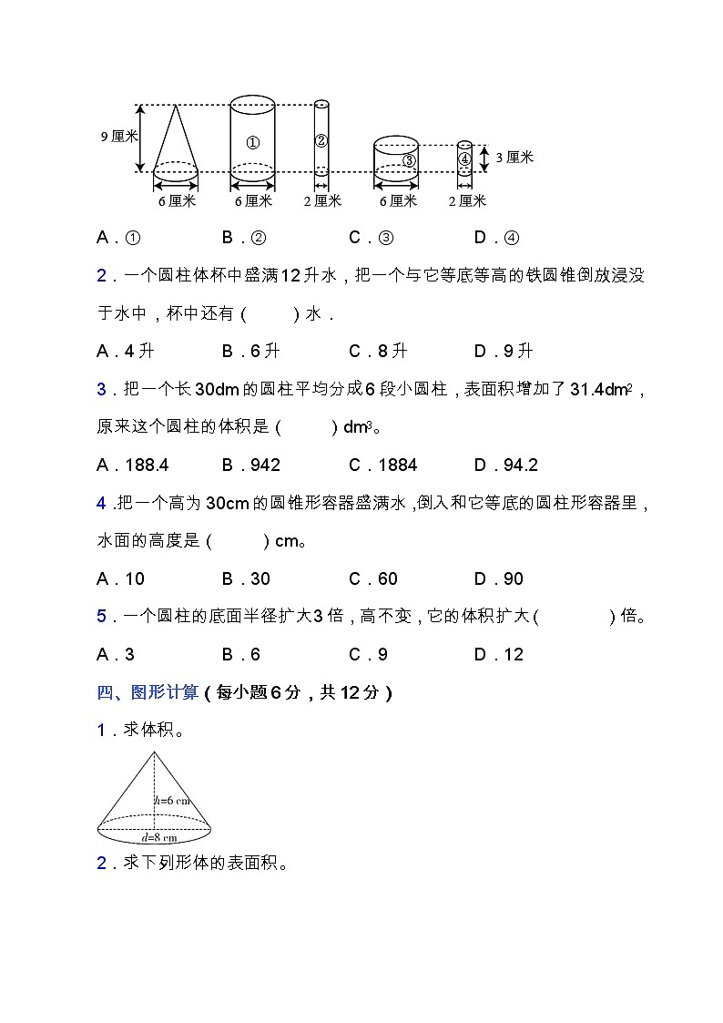 苏教版六年级数学下册第二单元易错题专项练习（含答案）03