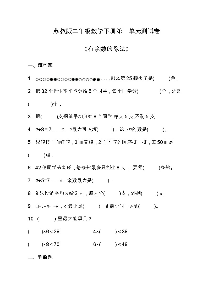 苏教版二年级数学下册第一单元测试卷 含答案第1页