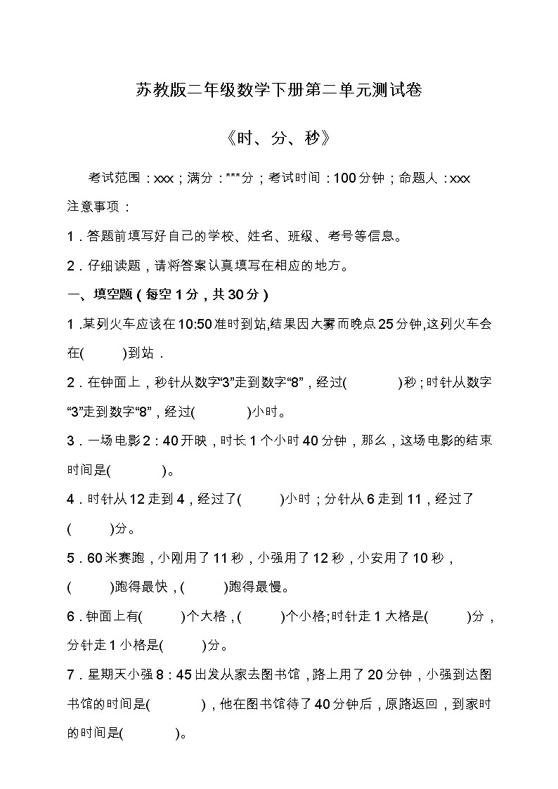 苏教版二年级数学下册第二单元测试卷 附答案01