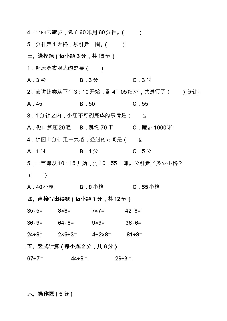 苏教版二年级数学下册第二单元测试卷 附答案03