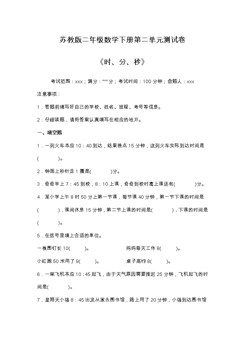 苏教版二年级数学下册第二单元测试卷（含答案）01