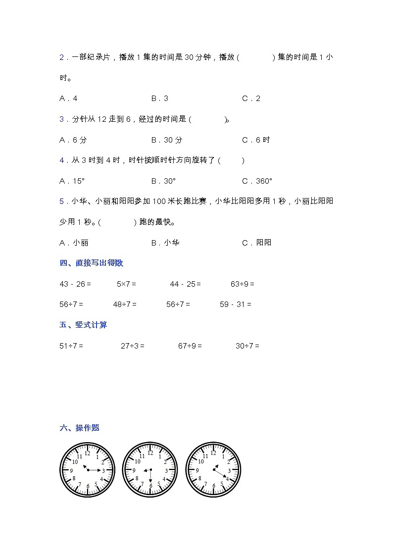 苏教版二年级数学下册第二单元测试卷（含答案）03