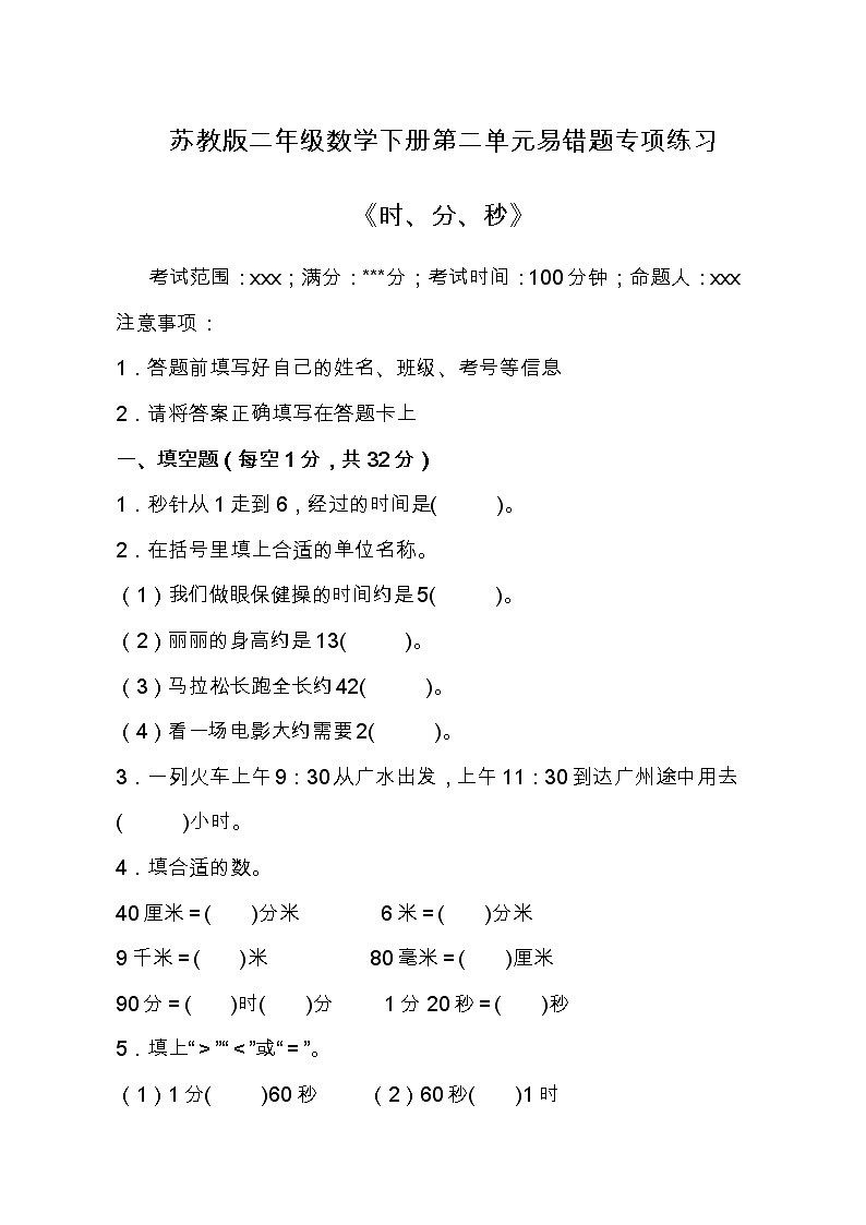 苏教版二年级数学下册第二单元易错题专项练习（含答案）01