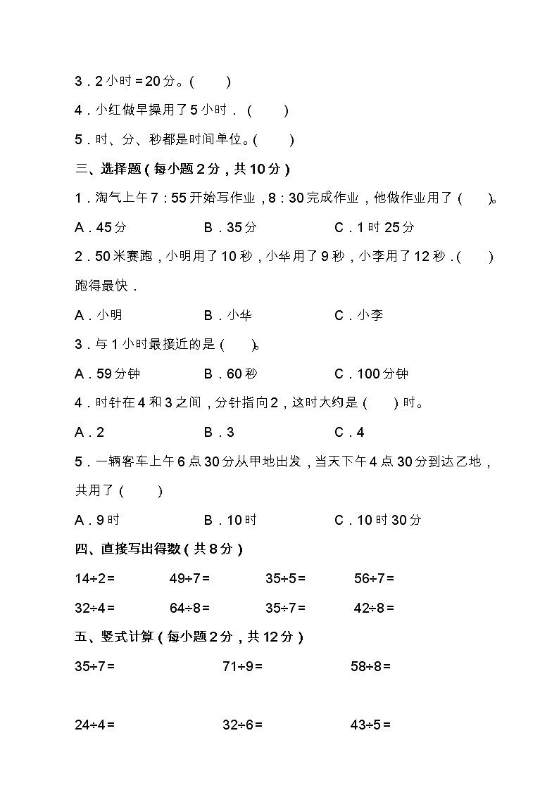 苏教版二年级数学下册第二单元易错题专项练习（含答案）03