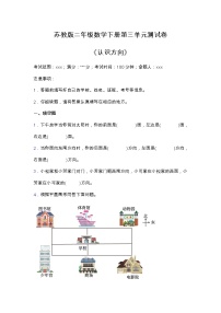 小学数学苏教版二年级下册三 认识方向单元测试一课一练