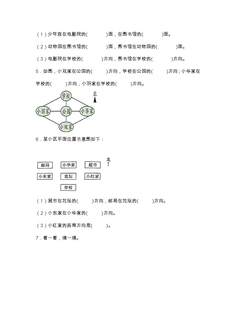 苏教版二年级数学下册第三单元测试卷 含答案第2页