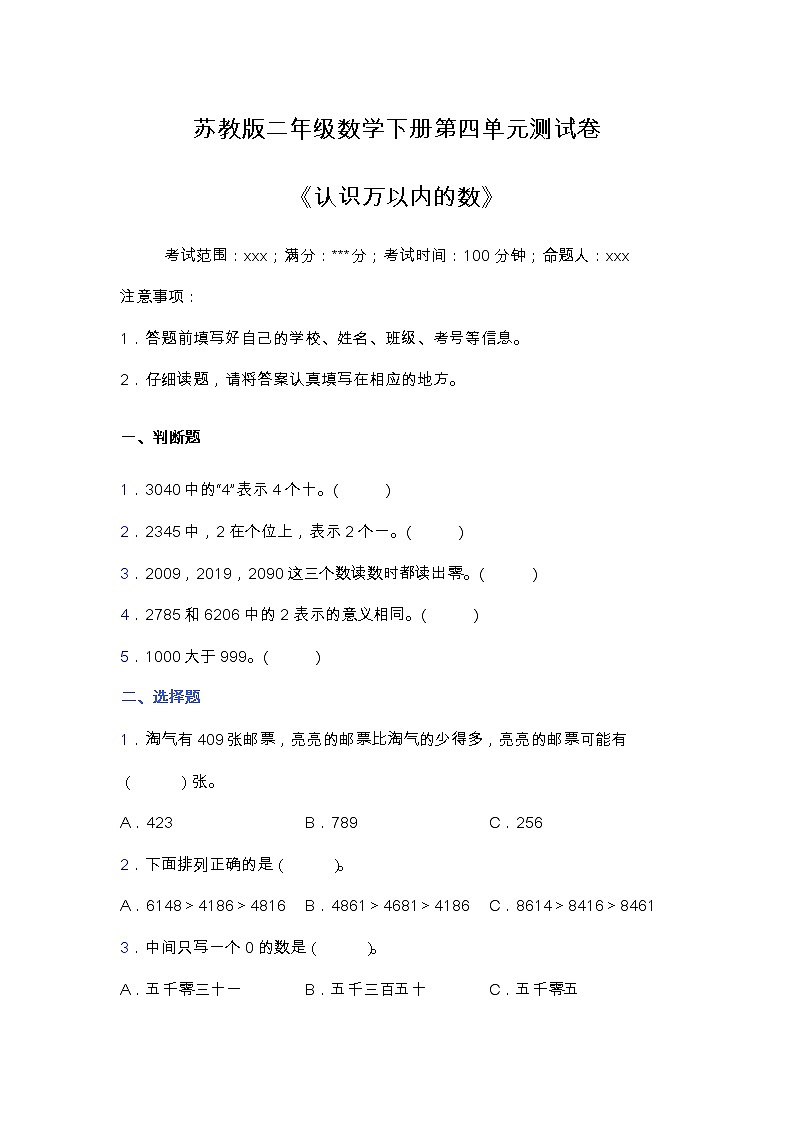 苏教版二年级数学下册第四单元测试卷 含答案第1页