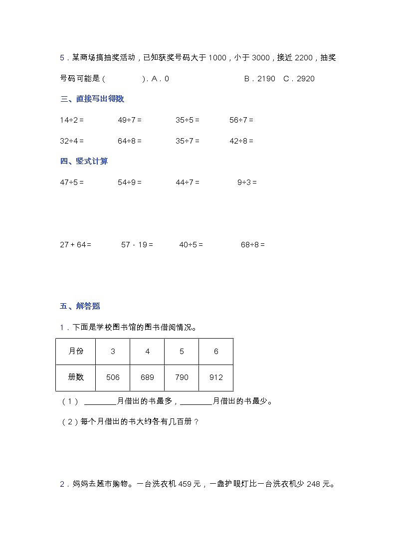 苏教版二年级数学下册第四单元测试卷（含答案）第2页