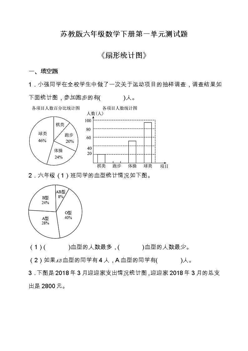 苏教版六年级数学下册第一单元测试卷 附答案第1页