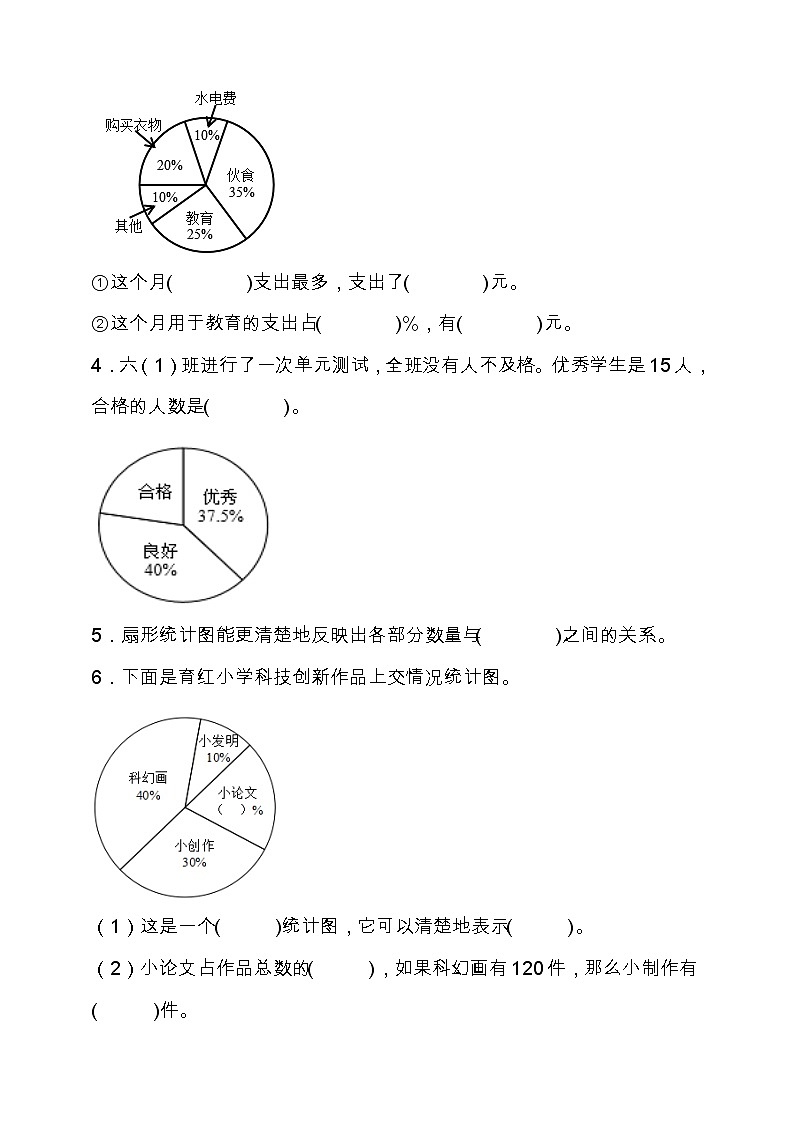 苏教版六年级数学下册第一单元测试卷 附答案第2页