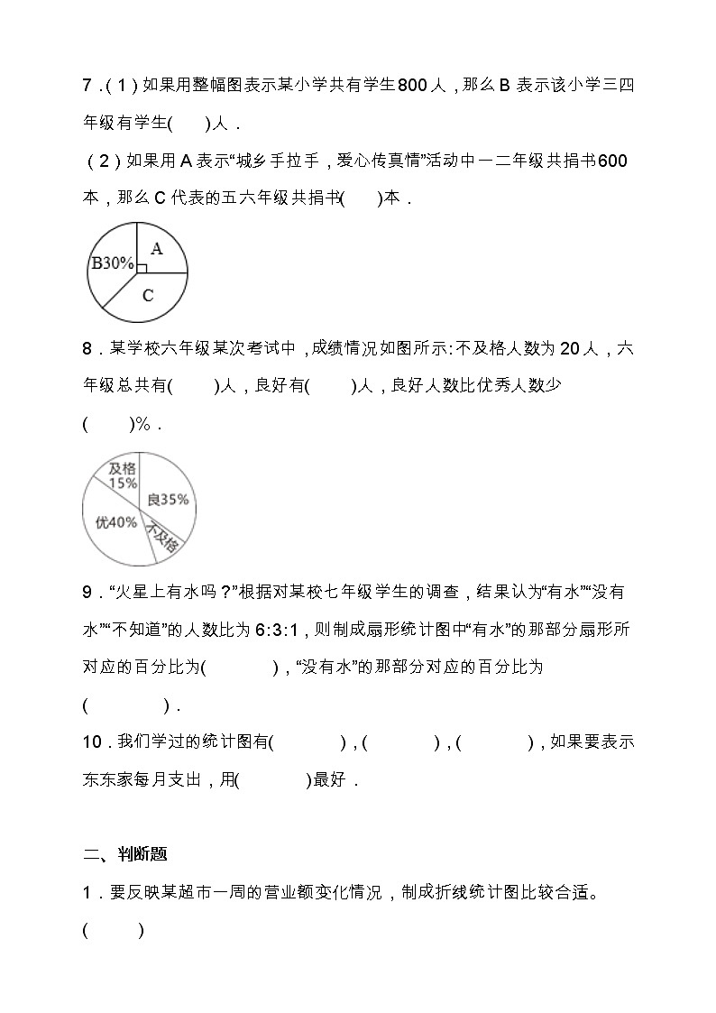 苏教版六年级数学下册第一单元测试卷 附答案第3页