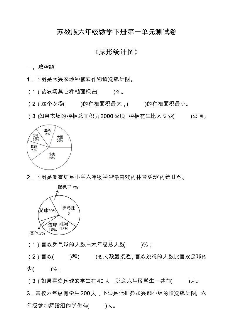 苏教版六年级数学下册第一单元测试卷（含答案）第1页
