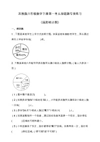 小学数学苏教版六年级下册一 扇形统计图复习练习题