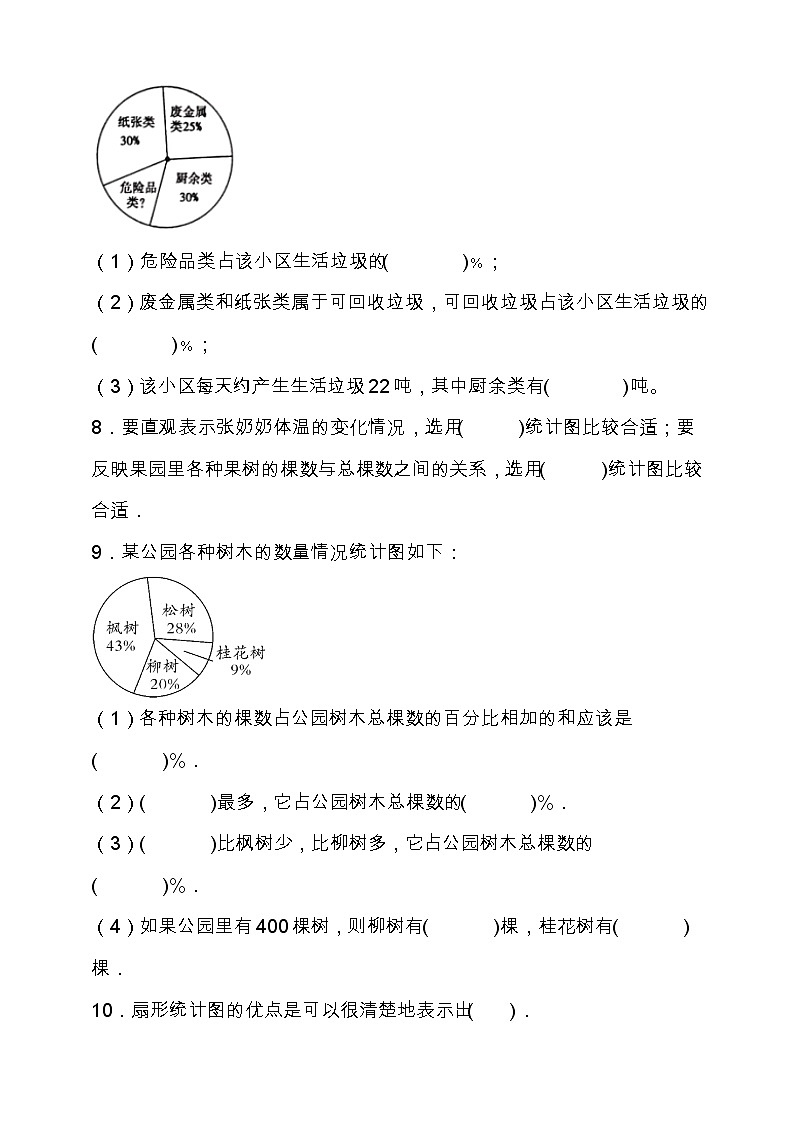 苏教版六年级数学下册第一单元易错题专项练习（含答案）03