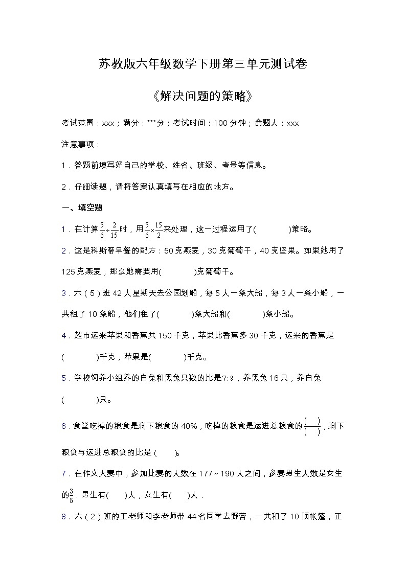 苏教版六年级数学下册第三单元测试卷 含答案第1页