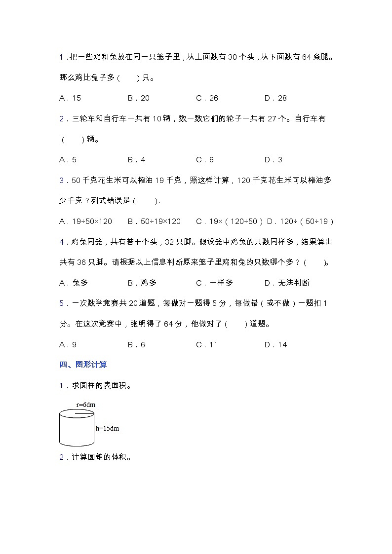 苏教版六年级数学下册第三单元测试卷 含答案第3页