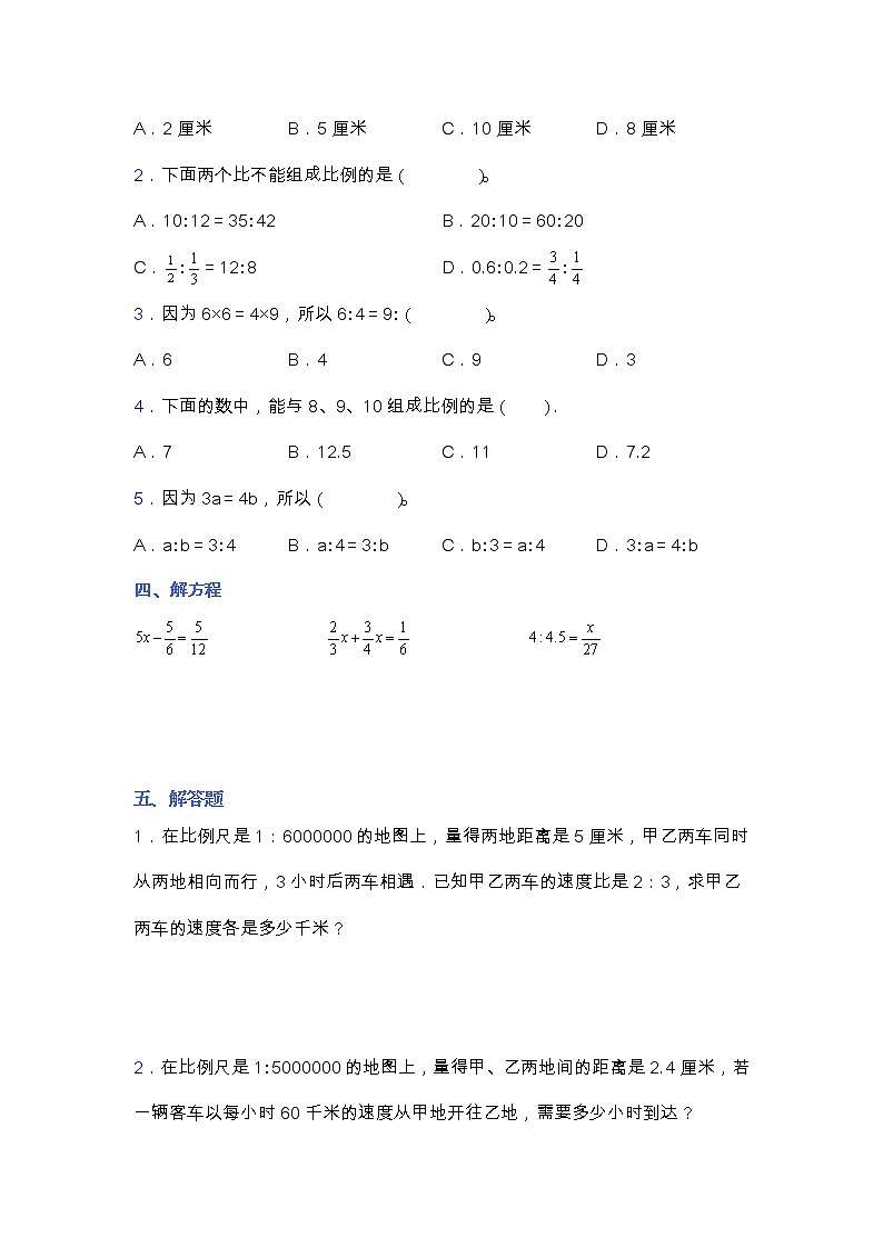 苏教版六年级数学下册第四单元测试卷 含答案第3页